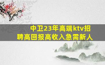 吐鲁番夜总会招聘